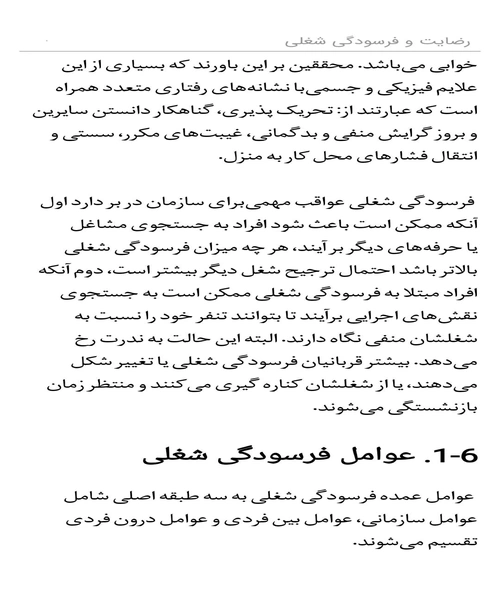 رضایت و فرسودگی شغلی در سازمان - نمونه اول - جزیره کتاب های الکترونیکی